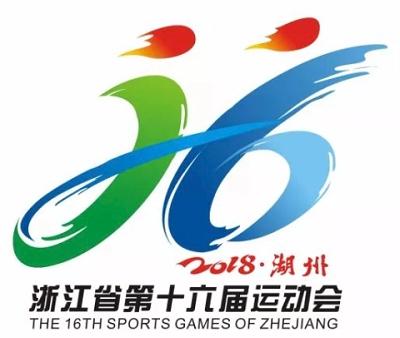 浙江省第十六屆運(yùn)動會