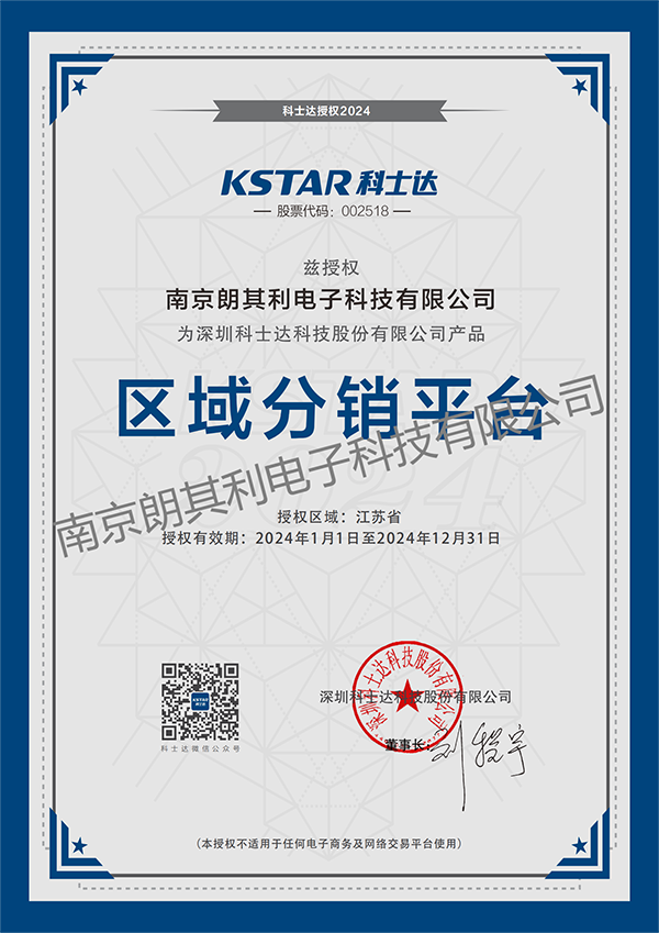 2024年科士達(dá)區(qū)域分銷平臺(tái)