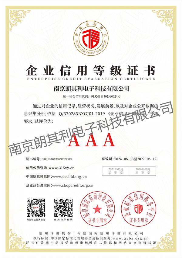 企業(yè)信用等級(jí)證書